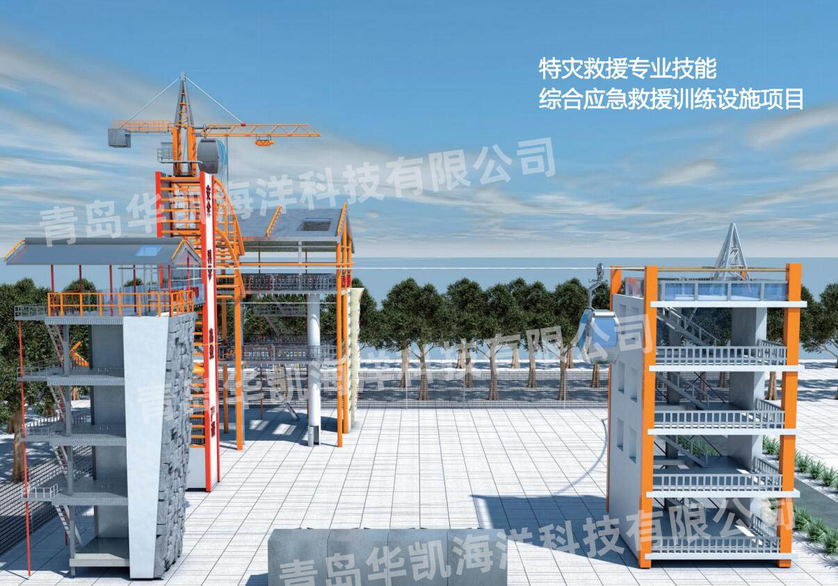 特灾救援专业技能综合应急救援训练设施项目