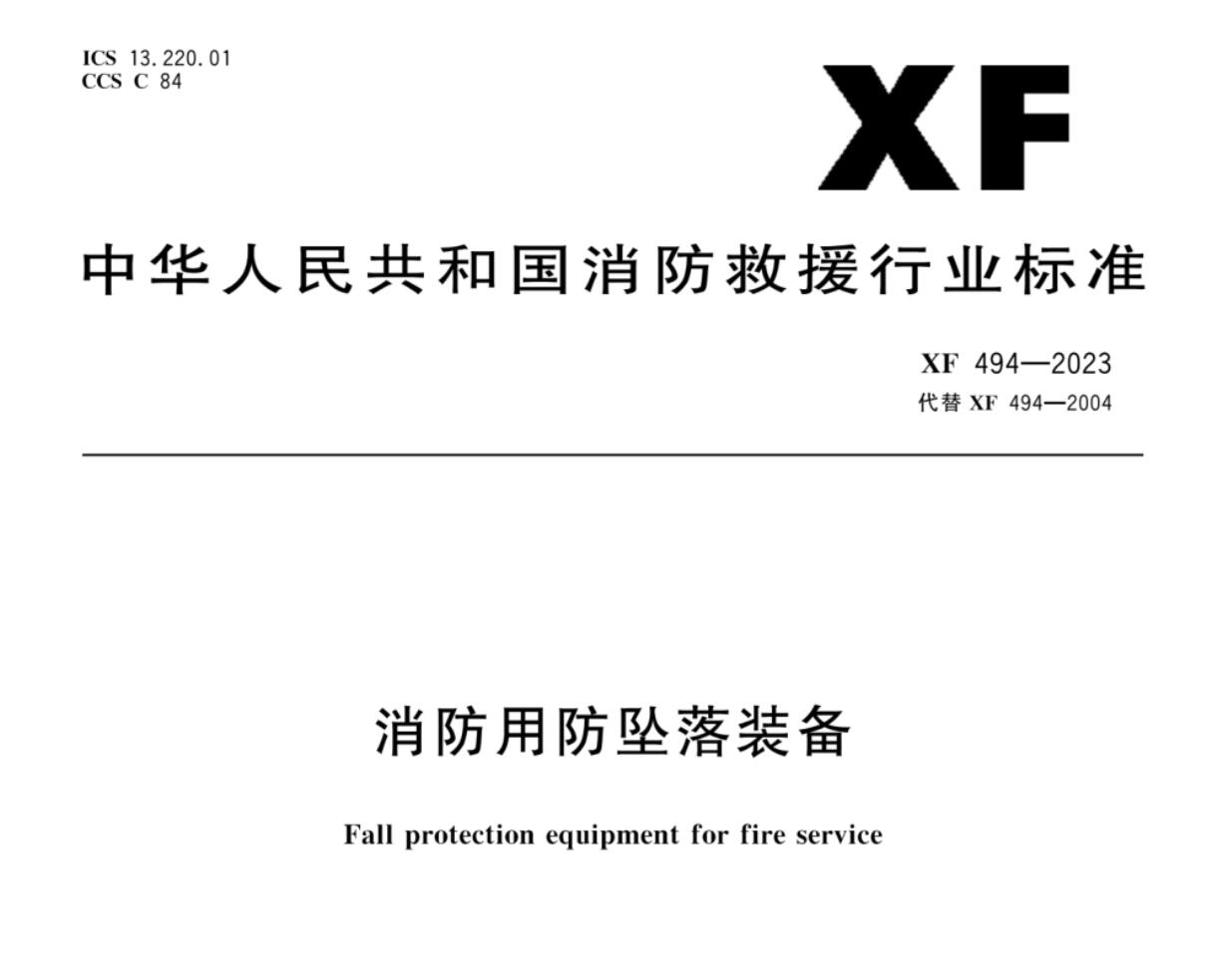 消防安全绳XF494